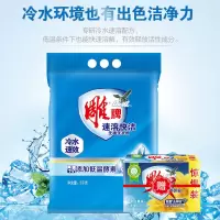 [雕牌]5kg无磷洗衣粉 10斤装冷水速溶持久留香官方促销 10斤雕牌速溶快洁粉+除菌透明皂