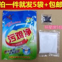 环星污鸡净污渍净乌鸡净漂白剂增白粉去除汗渍5包装 污鸡净5袋