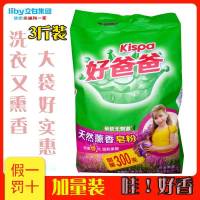 好爸爸天然熏香皂粉家用亲肤无刺激持久留香洗衣粉大袋家庭装 天然熏香皂粉3斤装(1.5kg)一袋