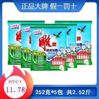 雕牌洗衣粉超效加酶实惠装小包装洗衣粉批发去油去污劳保 252g雕牌超效加酶洗衣粉*5
