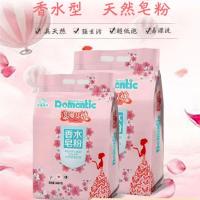 (香水型)鑫益妈咪浪漫女神天然皂粉洗衣粉香水皂粉大袋家庭装 香水皂粉1袋
