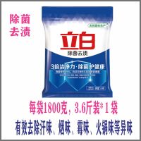 立白洗衣粉家用大袋批发实惠家庭装超洁清新熏衣草香厂家直销 3.6斤装除菌去渍*1袋