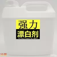 强力漂白剂白色衣服漂白水去黄染色去渍漂白液去渍液强力去渍漂白 漂白水 300ml强力+200ml彩漂