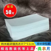 散装100片洗衣片纳米超浓缩深层洁净去渍COCO香味持久无荧光. [散装纳米洗衣片50]小片