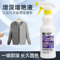 衣服织物颜色增深剂衣物增艳剂曾深剂旧衣翻新增色增深液生产厂家 默认