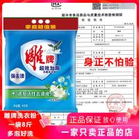 雕牌超效加酶洗衣粉 4KG 清香茉莉 洁净去渍 大袋家庭装 厂价
