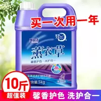 [10斤装]高浓缩大桶洗衣液薰衣草超强去污持久留香特价家庭装 10斤一大桶