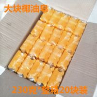大块肥皂230克×20洗衣皂透明皂增白皂男女内衣皂去污整箱批发 大块椰油原色(10块装)