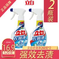 立白衣领净 2倍洁净因子 天然椰油精华不伤衣物;无需揉搓 260克2瓶