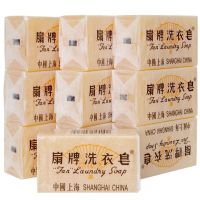 10块装扇牌洗衣皂150g无磷不伤手上海老牌去污肥皂透明皂特价批发