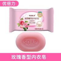 香皂内衣皂洗衣皂家庭装男女内衣专用皂抑菌去血渍洗内裤专用皂 玫瑰内衣皂[内衣专用除菌99%] *90g1块/不够用不推荐