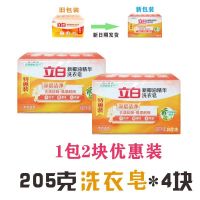 立白肥皂批发洗衣皂家庭装实惠大块透明皂强力去污留香增白皂 205克椰油皂*4块[黄色皂块]