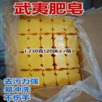 武夷肥皂230g整箱20块洗衣皂透明肥皂增白皂老肥皂易冲洗 230克*20块/一箱重4.5kg