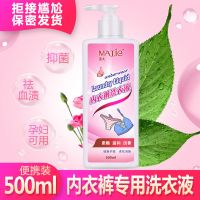 保密发货女士内衣裤洗衣液文胸等杀菌500ml抑霉菌去血渍孕妇可用 内衣裤洗衣液500ML*1瓶