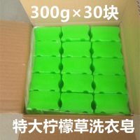 大块肥皂300g*15块摆摊洗衣皂去污绿色透明柠檬草味留香整箱批发