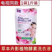 草本卉影植物酵素洗衣液香味持久香氛无荧光洗衣粉清洁剂 发1袋1斤[电视同款]
