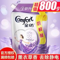 金纺衣物护理剂防静电怡神薰衣草护理液2.5L/4L大容量9斤组合装 薰衣草 800ml袋装(护理剂)