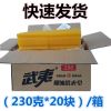武夷肥皂230g*10块-40块洗衣皂透明肥皂增白皂老肥皂易冲洗不伤手 230克*20块/一箱重4.5kg