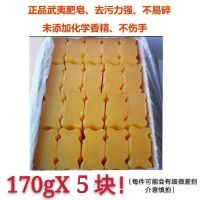 武夷肥皂170g整箱20块-40块洗衣皂透明肥皂土肥皂老肥皂易冲洗 5(散装无盒)