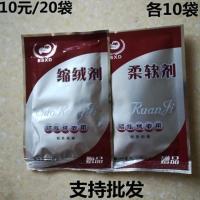 袋装山羊绒洗剂缩绒剂柔软剂洗料毛衣助剂平滑剂护理剂羊绒衫 14元/20袋各10袋
