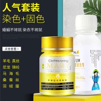 家用衣服染色剂羊毛真丝桑蚕丝染料不褪色黑色免煮旧衣翻新不掉色 单瓶黑色染料