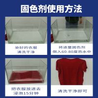 迈瑞斯衣服固色剂不掉色增深增艳防止掉色褪色染色衣服牛仔固色