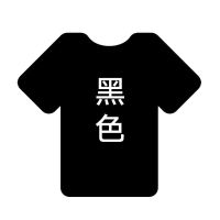 84烧伤修复剂衣服染色剂黑色免煮旧衣翻新羊毛真丝锦纶桑蚕丝染料 黑色(染+固+修)