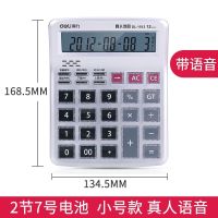 得力1555 计算器语音大按键 多功能办公商务型 财务语音计算器 得力1512计算器一个