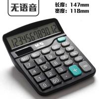晨光计算器语音型多功能水晶按键商务办公财务会计双电源计算器 晨光12位无语音计算器[中号]无语音