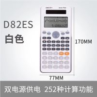 得力D82CN中文版计算器CPA 注会一建二建造价师会计师考试 D82ES白色英文版送助考套装