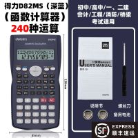 得力D82MS科学函数计算器考试专用小初高中大学生计算机顺丰 得力D82MS深蓝1台+赠品