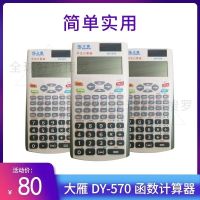 大雁计算器大雁牌学生计算器DY-570函数计算器初中数数教科书配套 一台