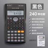 科学计算器多功能型学生用函数计算机器注会考试专用会计财管考研 黑 240种功能