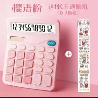 简约计算器带语音学生专用太阳能小型便携多功能财务办公用计算机 粉色-双电源送电池+贴纸