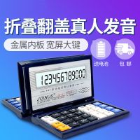 语音计算器位大按键男女真音大号计算机办公用品计算器财务办