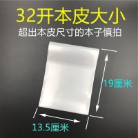 16k透明学生作业本子皮生字本书套本子书皮大本子皮32k本子套 32k活动小本子皮10个1包