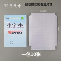 自粘书皮本皮透明本皮中小学生作业本皮书膜免裁剪防水防污书皮 自粘32K本子皮10张(赠姓名贴)