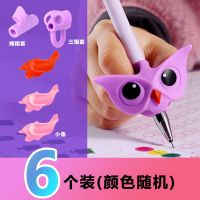 小学生握笔器儿童写字矫正器猫头鹰硅胶铅笔笔套幼儿园学习用品 A款（全套6个装） 女生