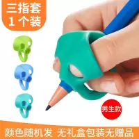 云水墨握笔器矫正器幼儿儿童小学生拿抓笔铅笔握笔纠正写字姿势 三指套(单个装颜色随机) 男宝