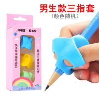 硅胶握笔器宝宝学写字纠正握笔姿势幼儿园初学者小学生写字辅助器 三指握笔器(男生款)