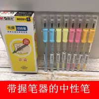 晨光优握矫正握笔姿势0.5mm中性笔正姿小学生水笔带握笔器签字笔 黑色一盒12支