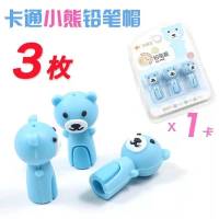 小鱼儿笔套铅笔帽可爱卡通软胶保护套铅笔盖保护帽硅胶三角杆笔帽 3908 小熊款 1卡装(3个)