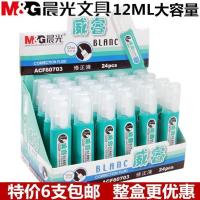 晨光文具威睿60703钢头修正液修改涂改液12ml改错液学生办公用品 [6支]