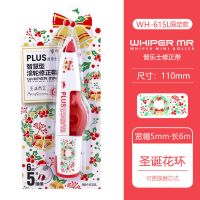 日本普乐士芒果桃子蓝莓修正带635改错带涂改带学生改正带替芯 (新)圣诞花环限定 1个本体