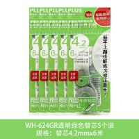 盒装日本PLUS普乐士修正带替芯大容量涂改带学生改正带少女心文具 5个装替芯624绿色