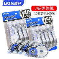 [10支装]乐普升大容量修正带300m学生涂改带改正带学习文具批发 经典款[10支装共300米]