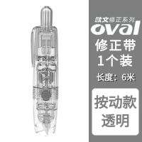 台湾oval欧文修正带QSR按动款可以替换芯按动式可爱少女涂改带6米 按动款【透明】 修正带【1个装】