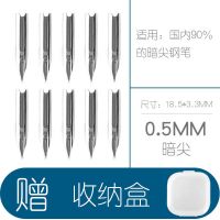 钢笔笔尖通用钢笔头飞机尖EF/F/M特细英雄毕加索烂笔头等钢笔尖头 暗尖0.5mm[10枚装]