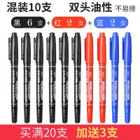 英雄小双头记号笔883水性勾线笔887油性标记笔黑马克笔速干防水笔 油性款/混色/10支(可备注)