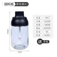 厨房油刷子烧烤刷硅胶带瓶油刷盐罐蜂蜜罐油瓶调味瓶多用家用套装 1个(小勺瓶)黑色